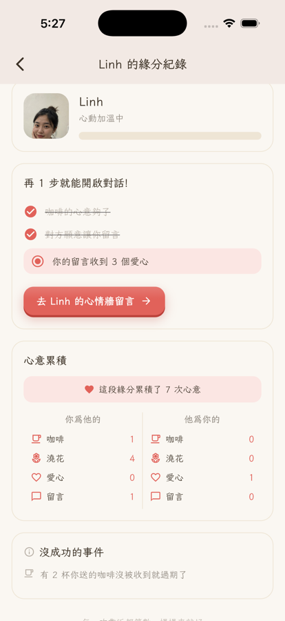 Duyên House 目前版本的緣分紀錄畫面