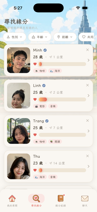 尋找緣分